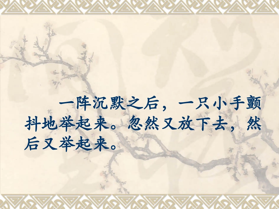 《她是我的朋友》PPT课件[部编版三年级语文下册]_第2页