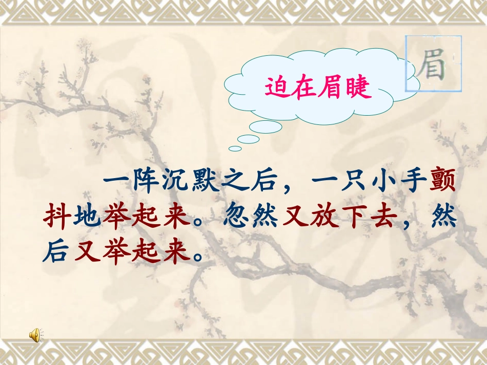 《她是我的朋友》PPT课件[部编版三年级语文下册]_第3页