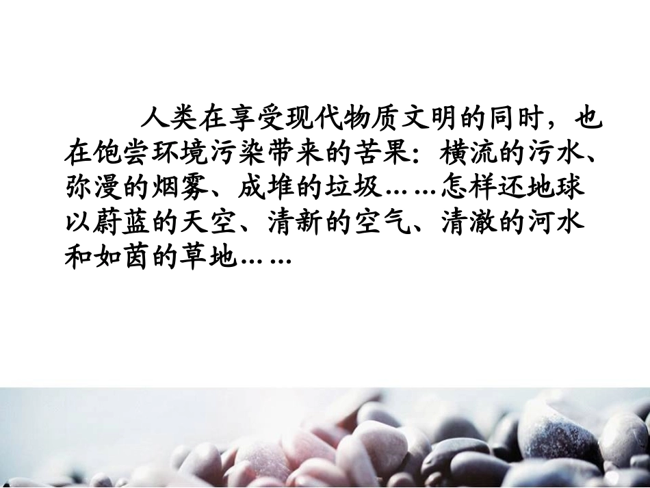 《水污染及其防治》资源保护与环境危机PPT课件[人教版六年级科学]_第2页