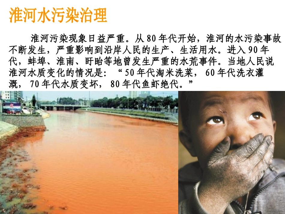 《水污染及其防治》资源保护与环境危机PPT课件[人教版六年级科学]_第3页