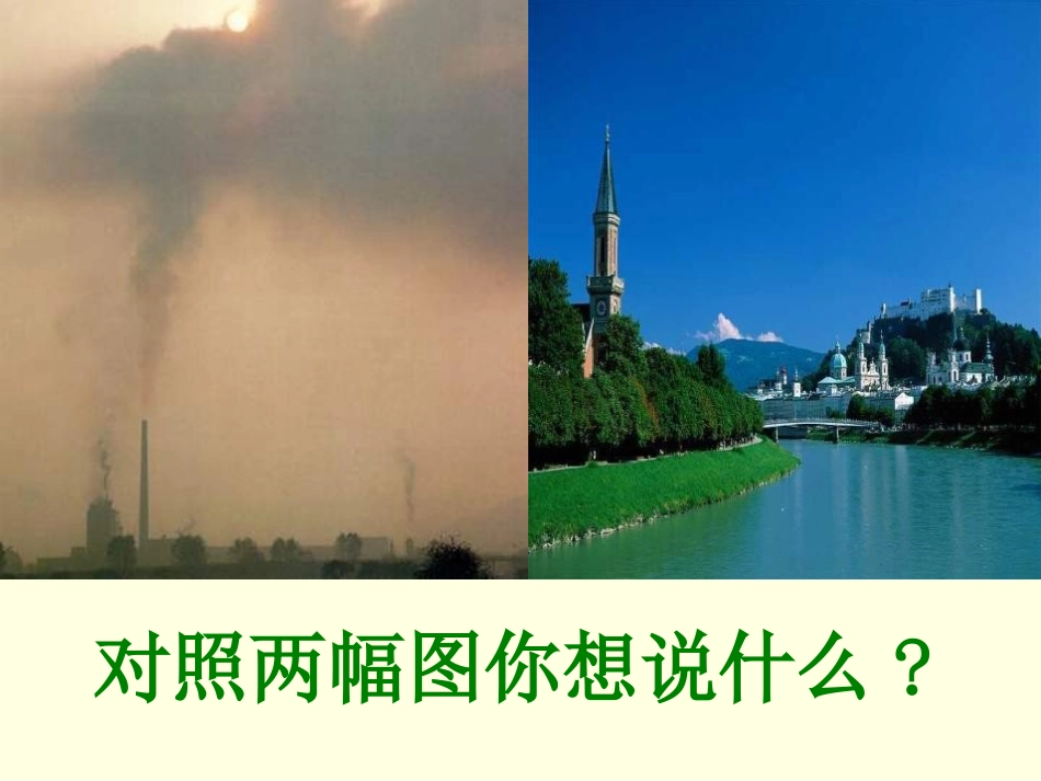 《空气污染及其防护》资源保护与环境危机PPT课件_第3页