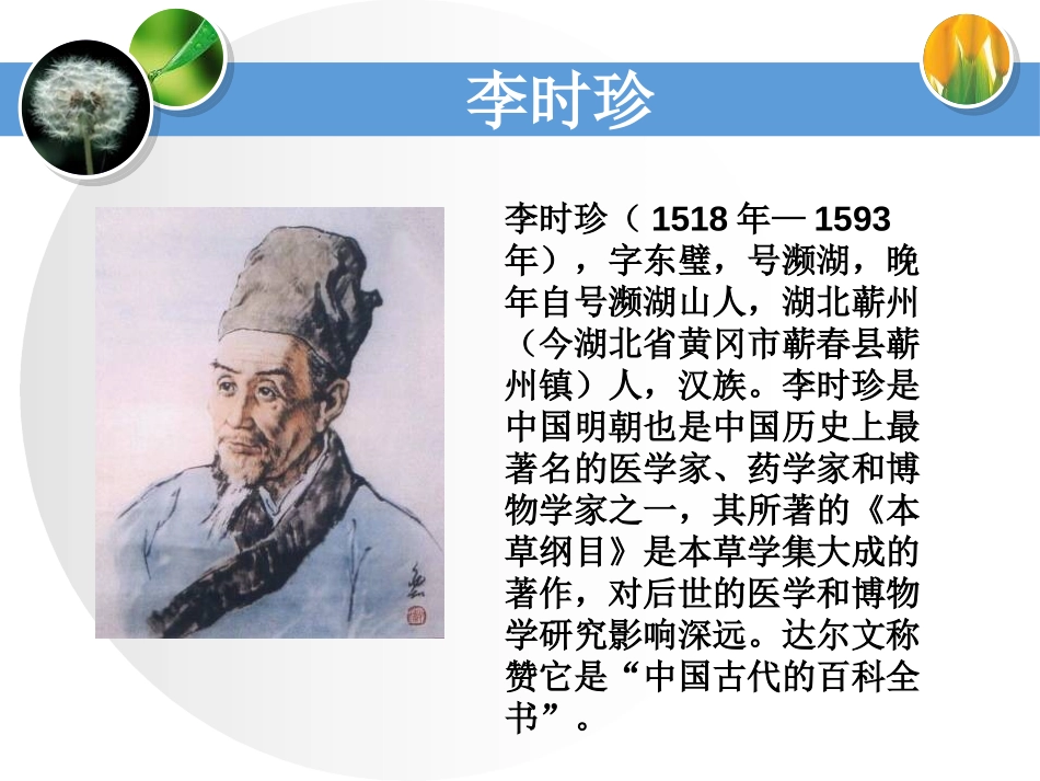 《身边的植物》身边的动植物PPT课件[湘教版三年级科学上册]_第2页