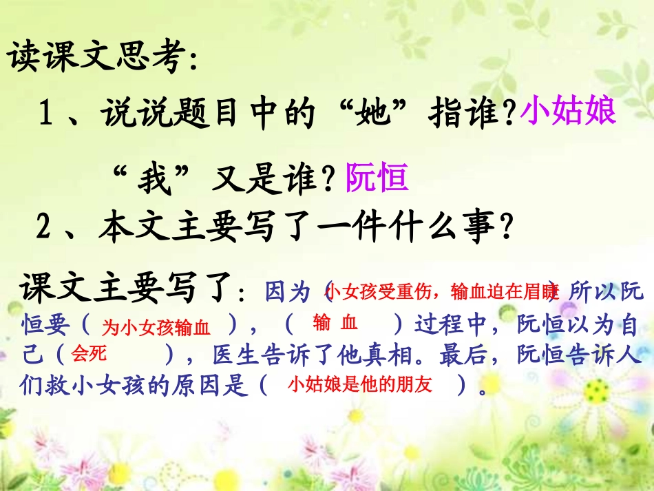 《她是我的朋友》PPT课件[部编版三年级语文下册]_第2页