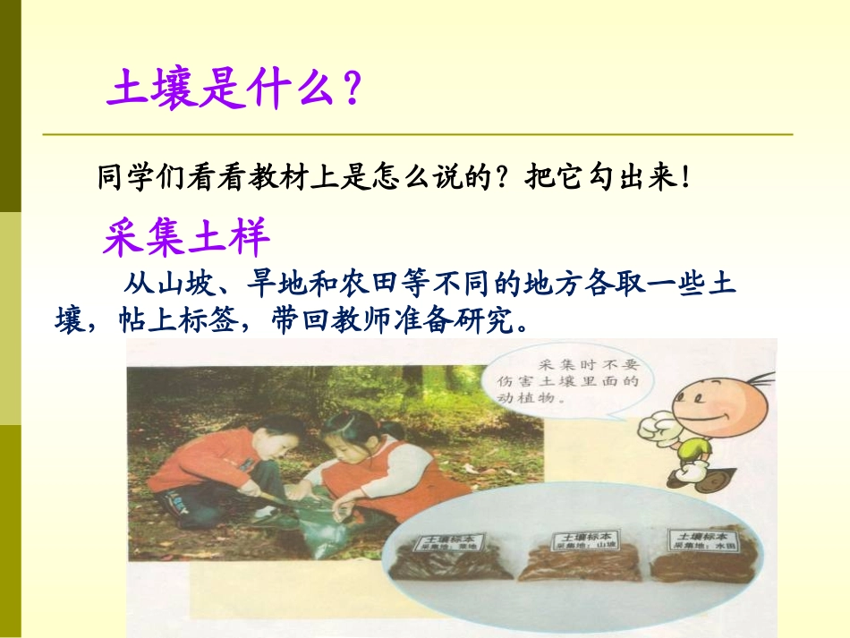 《本地的土壤》土壤PPT课件[湘教版三年级科学上册]_第2页