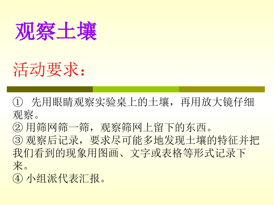 《本地的土壤》土壤PPT课件[湘教版三年级科学上册]_第3页