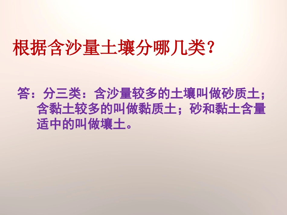 《土壤的种类》土壤PPT课件[湘教版三年级科学上册]_第2页