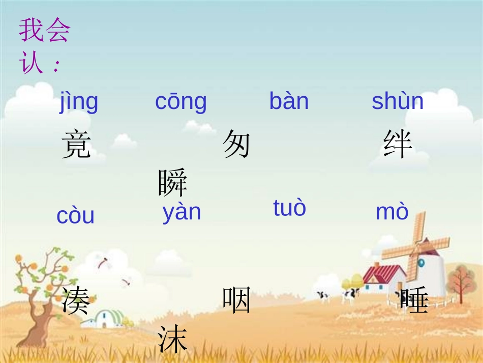 《七颗钻石》PPT课件[部编版三年级语文下册]_第3页