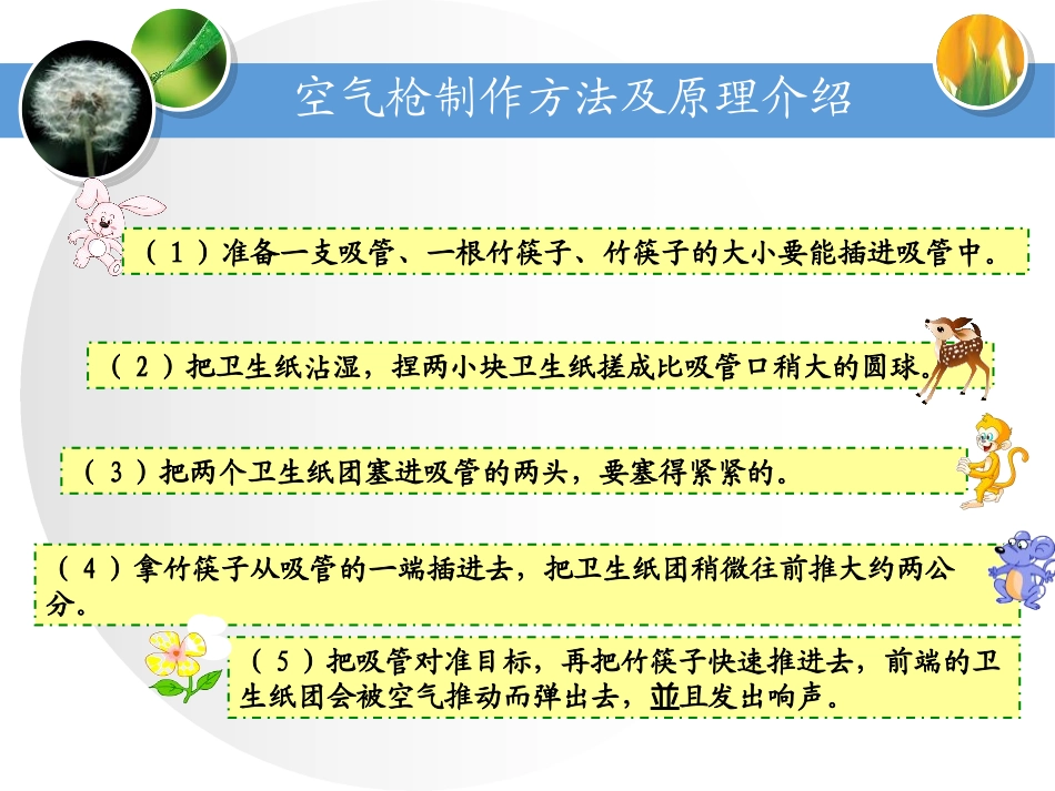 《压缩空气》空气PPT课件[湘教版三年级科学上册]_第2页