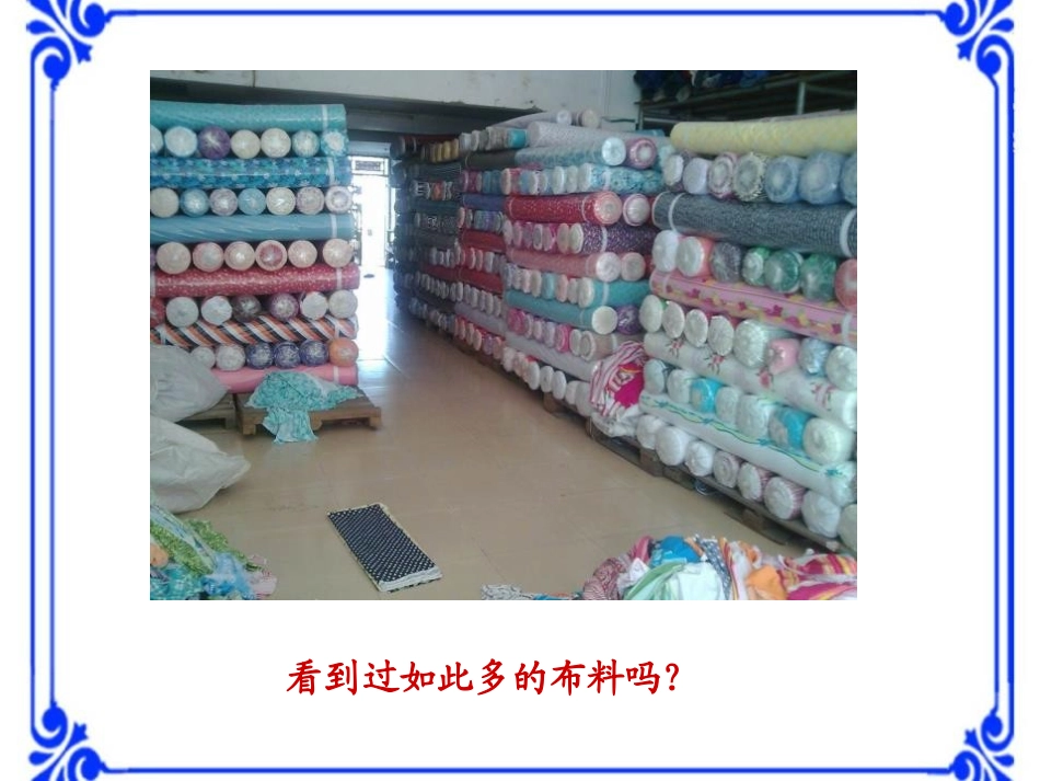 《我们的衣服》各种各样的材料PPT课件[湘教版三年级科学]_第2页