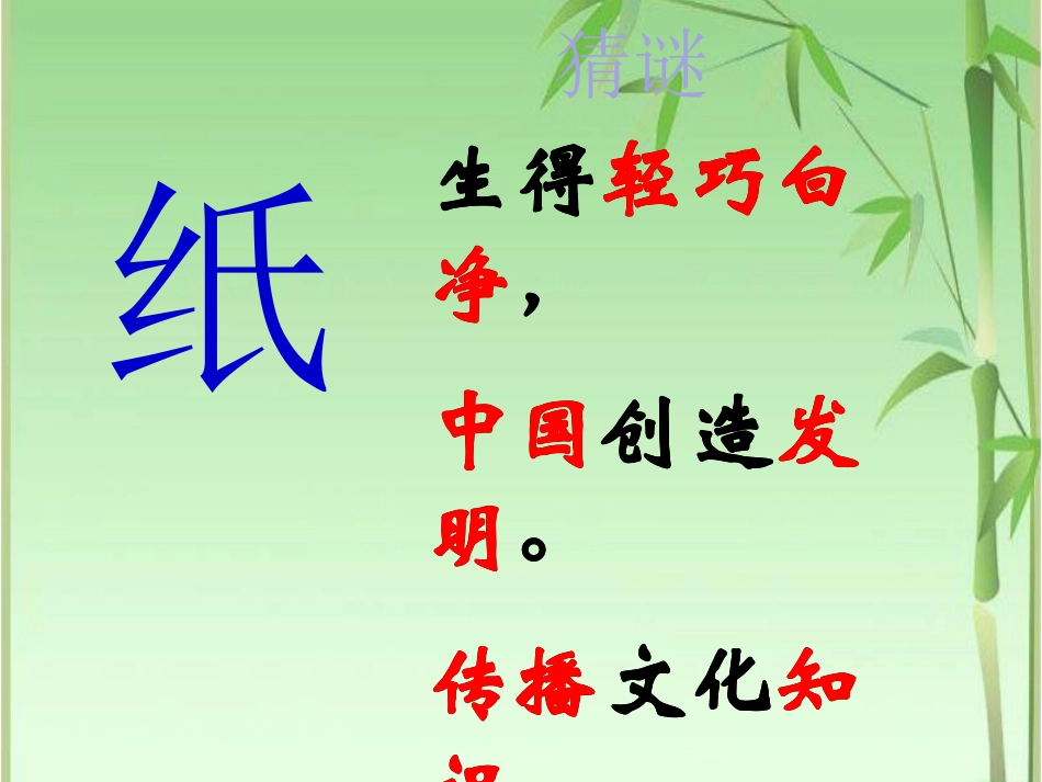 《纸》各种各样的材料PPT课件[湘教版三年级科学上册]_第2页