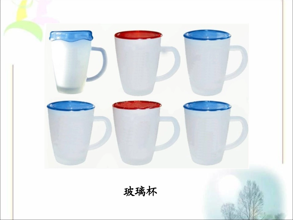 《材料的应用》各种各样的材料PPT课件[湘教版三年级科学]_第3页