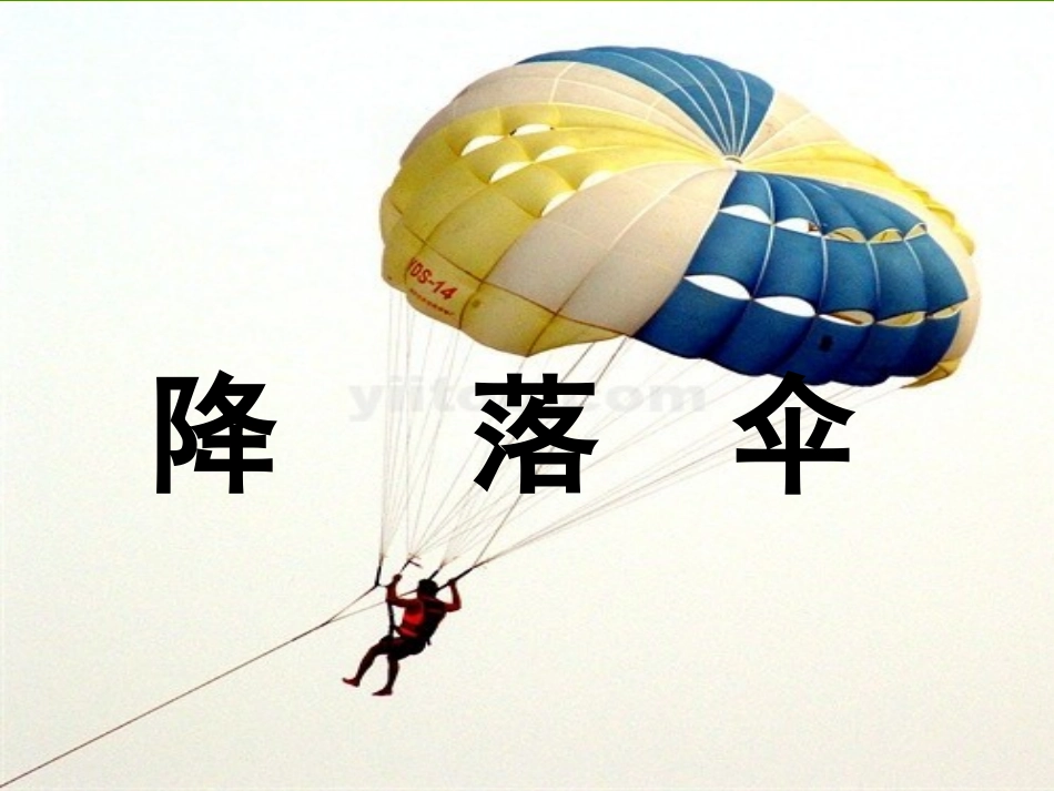《科学自己做,我也能成功》PPT课件[湘教版三年级科学上册]_第2页