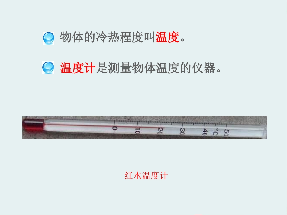 《知冷知热》冷与热PPT课件[湘教版三年级科学下册]_第3页