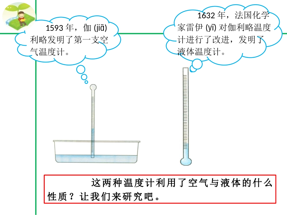 《热胀冷缩》冷与热PPT课件[湘教版三年级科学下册]_第2页