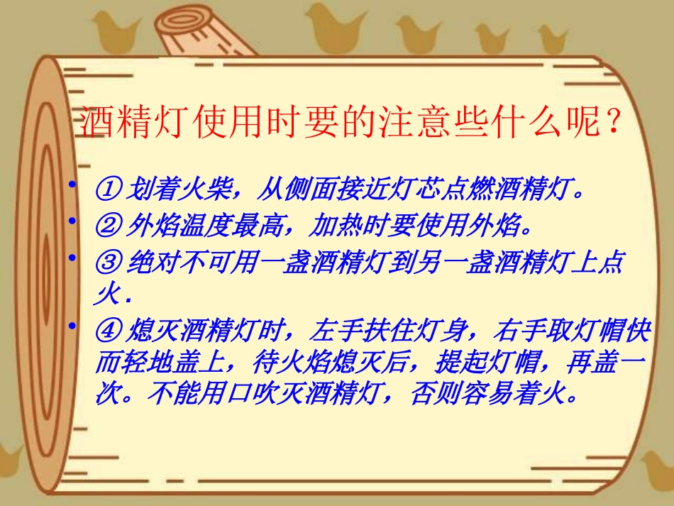 《热胀冷缩》冷与热PPT课件[湘教版三年级科学下册]_第3页