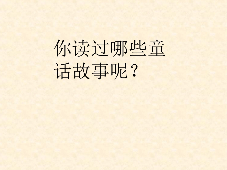 《七颗钻石》PPT课件[部编版三年级语文下册]_第2页