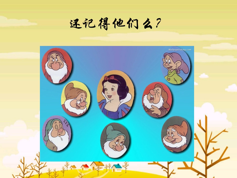 《七颗钻石》PPT课件[部编版三年级语文下册]_第3页