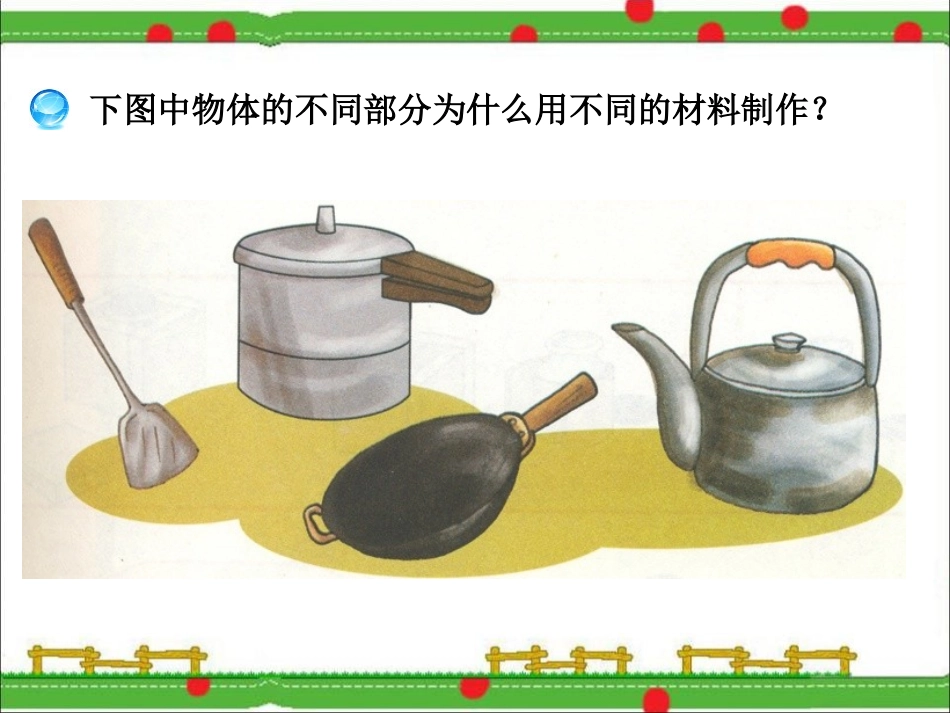 《谁的传热本领强》冷与热PPT课件[湘教版三年级科学下册]_第2页