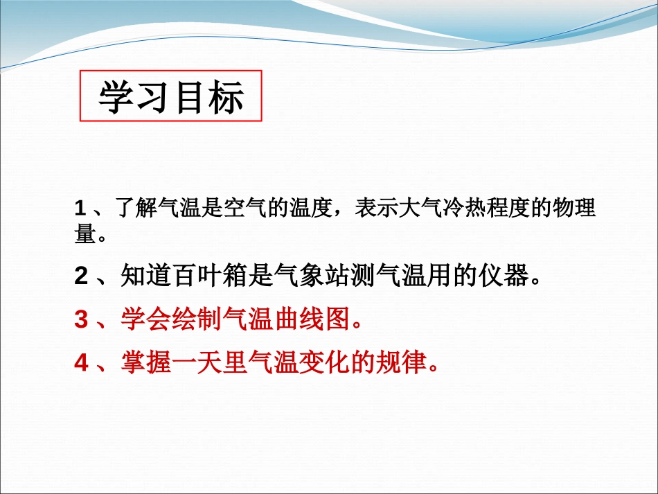 《测量气温》变化的天气PPT课件[湘教版三年级科学下册]_第3页