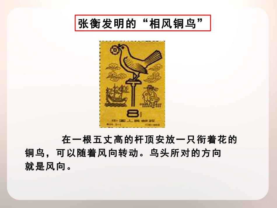 《观测风》变化的天气PPT课件[湘教版三年级科学下册]_第2页