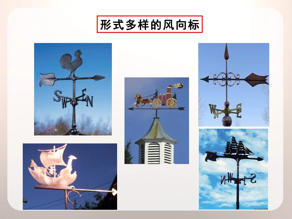《观测风》变化的天气PPT课件[湘教版三年级科学下册]_第3页
