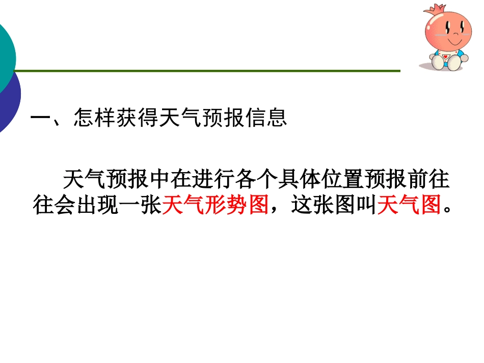 《怎样预报天气》变化的天气PPT课件[湘教版三年级科学下册]_第2页