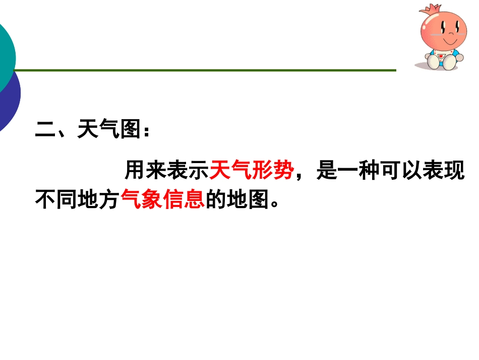 《怎样预报天气》变化的天气PPT课件[湘教版三年级科学下册]_第3页