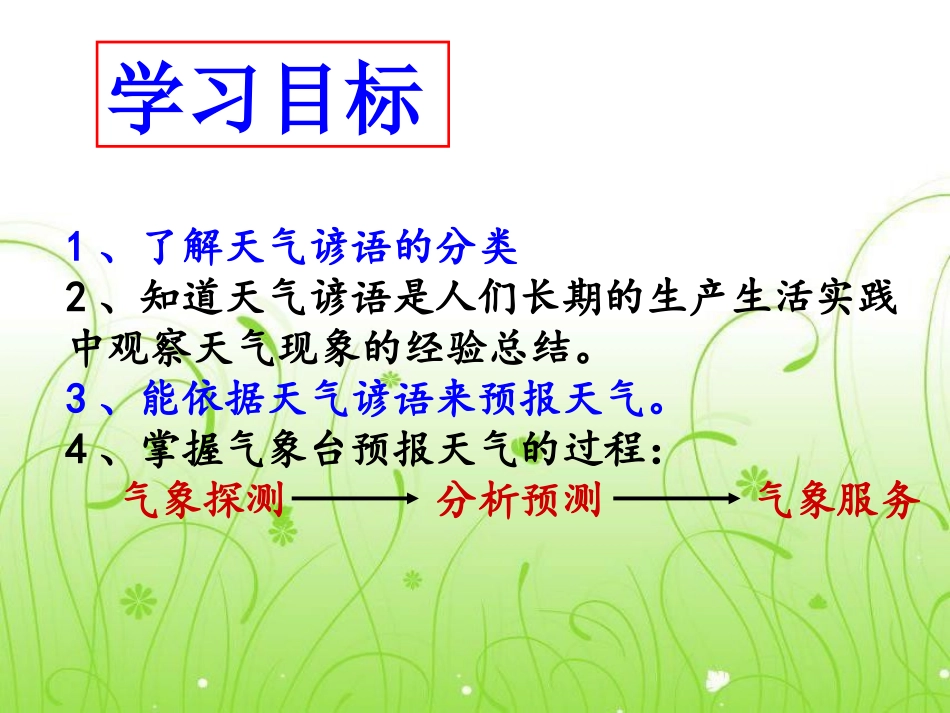 《怎样预报天气》变化的天气PPT课件[湘教版三年级科学下册]_第2页
