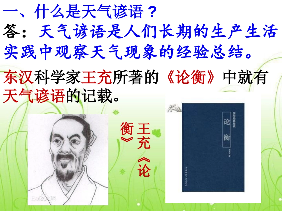 《怎样预报天气》变化的天气PPT课件[湘教版三年级科学下册]_第3页