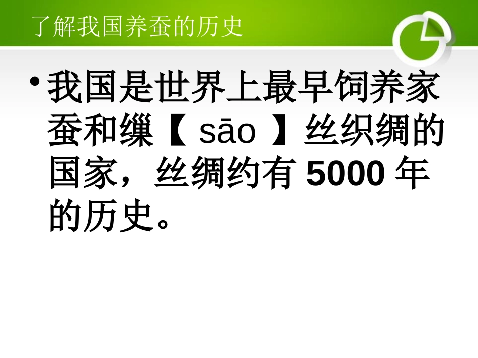 《蚕宝宝出生了》我们来养蚕PPT课件[湘教版三年级科学下册]_第2页
