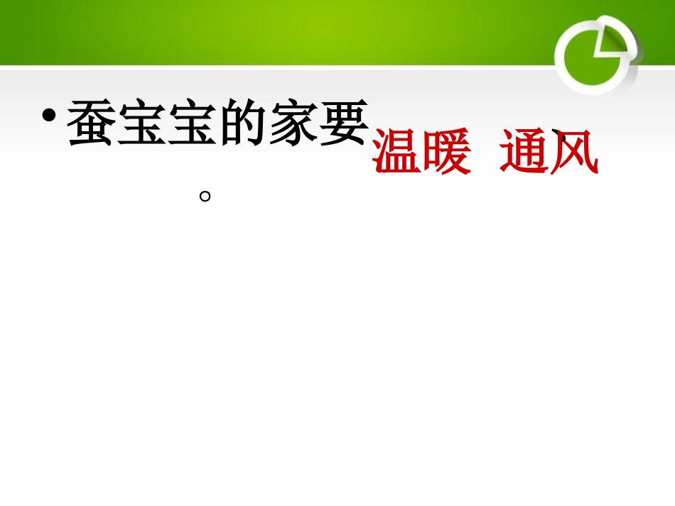 《蚕宝宝出生了》我们来养蚕PPT课件[湘教版三年级科学下册]_第3页