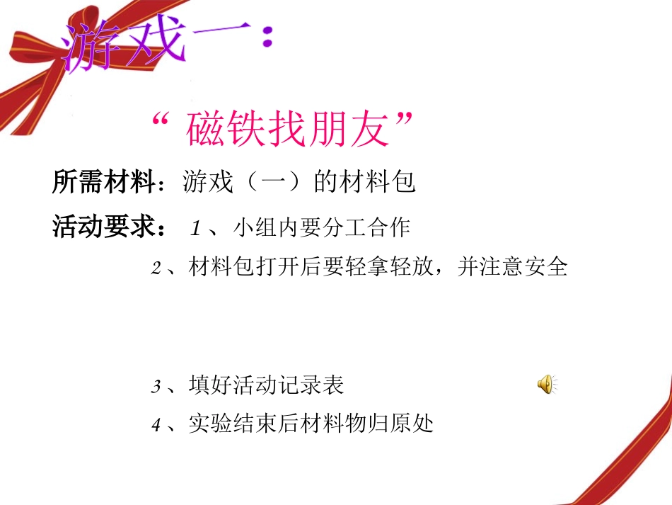 《神奇的磁力》磁铁的奥秘PPT课件[湘教版三年级科学下册]_第3页