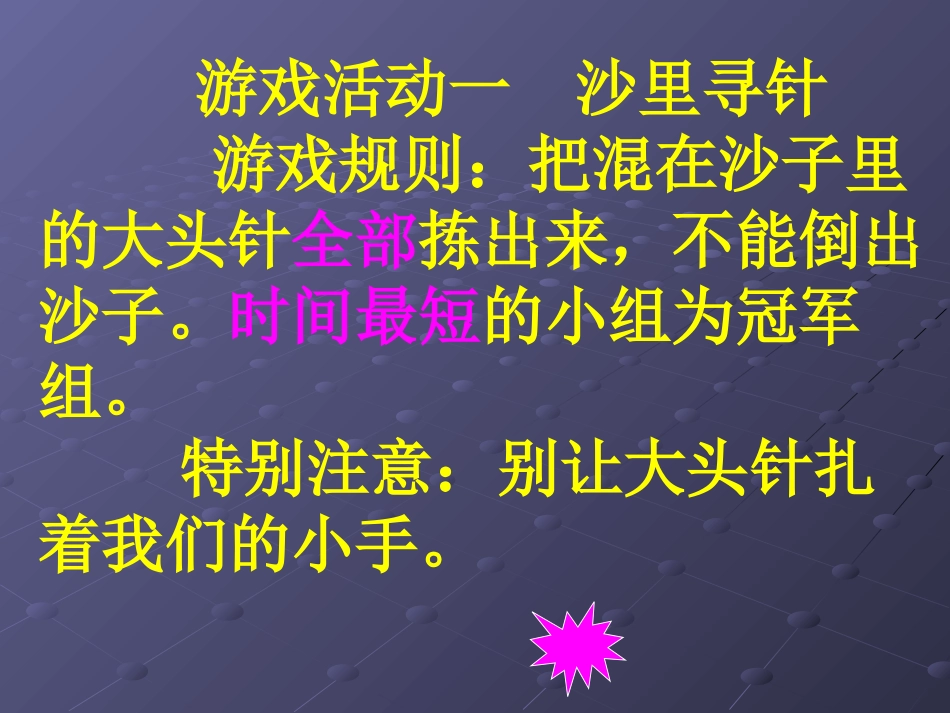 《磁铁游乐场》磁铁的奥秘PPT课件[湘教版三年级科学下册]_第2页