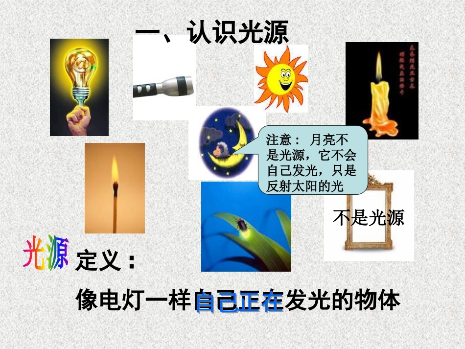 《光与影》多彩的光PPT课件[湘教版三年级科学下册]_第2页
