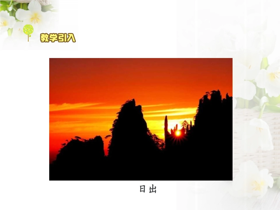 《光与影》多彩的光PPT课件[湘教版三年级科学下册]_第2页