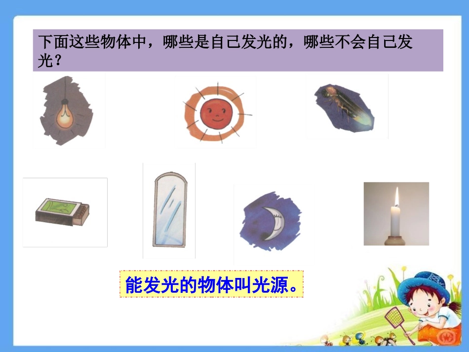 《光与影》多彩的光PPT课件[湘教版三年级科学下册]_第2页