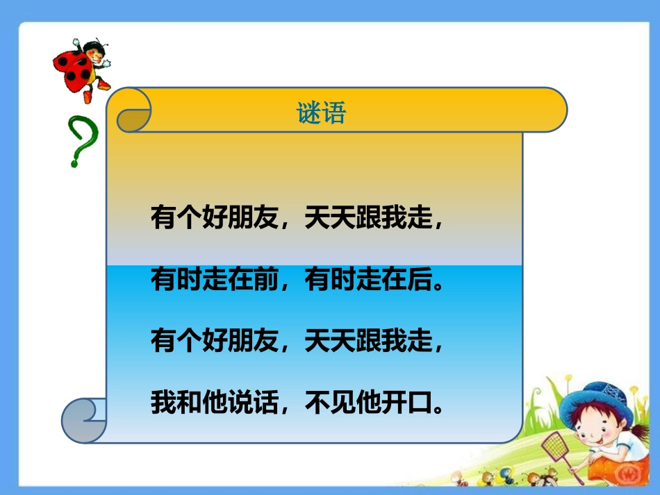 《光与影》多彩的光PPT课件[湘教版三年级科学下册]_第3页