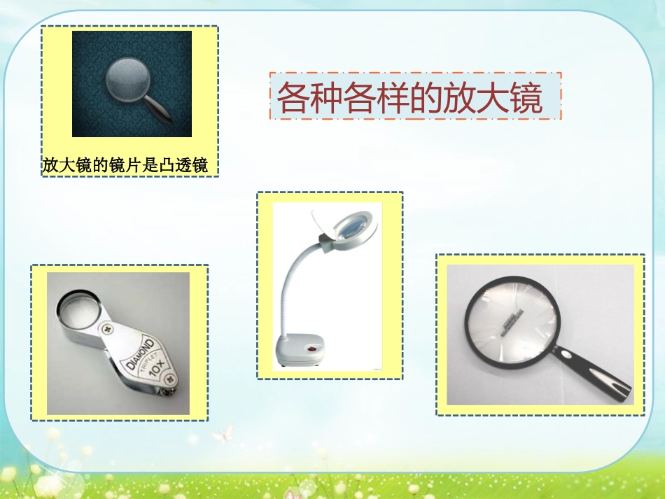 《透过玻璃的光》多彩的光PPT课件[湘教版三年级科学下册]_第3页