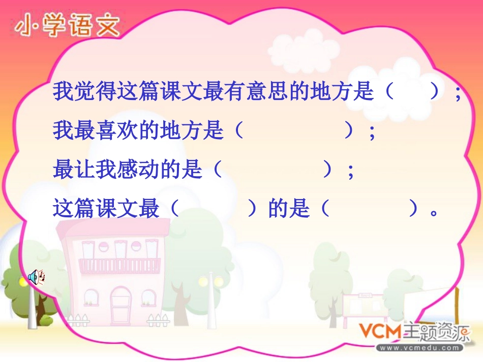 《妈妈的账单》PPT课件[部编版三年级语文下册]_第2页