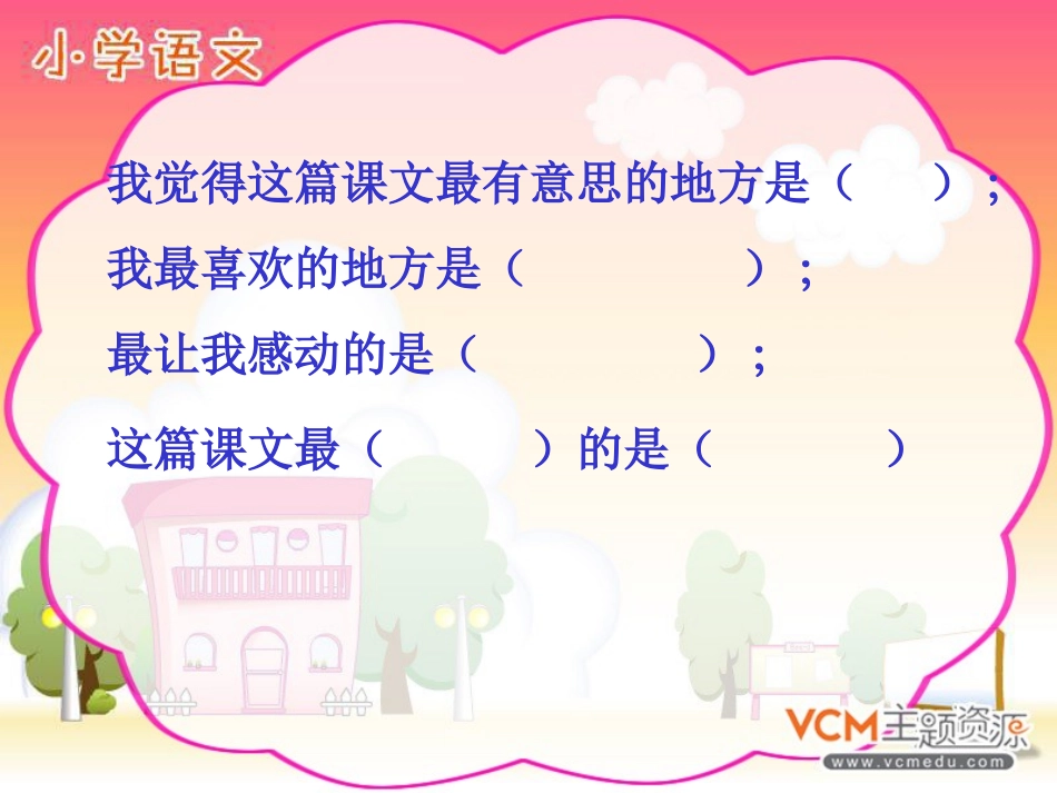 《妈妈的账单》PPT课件[部编版三年级语文下册]_第3页