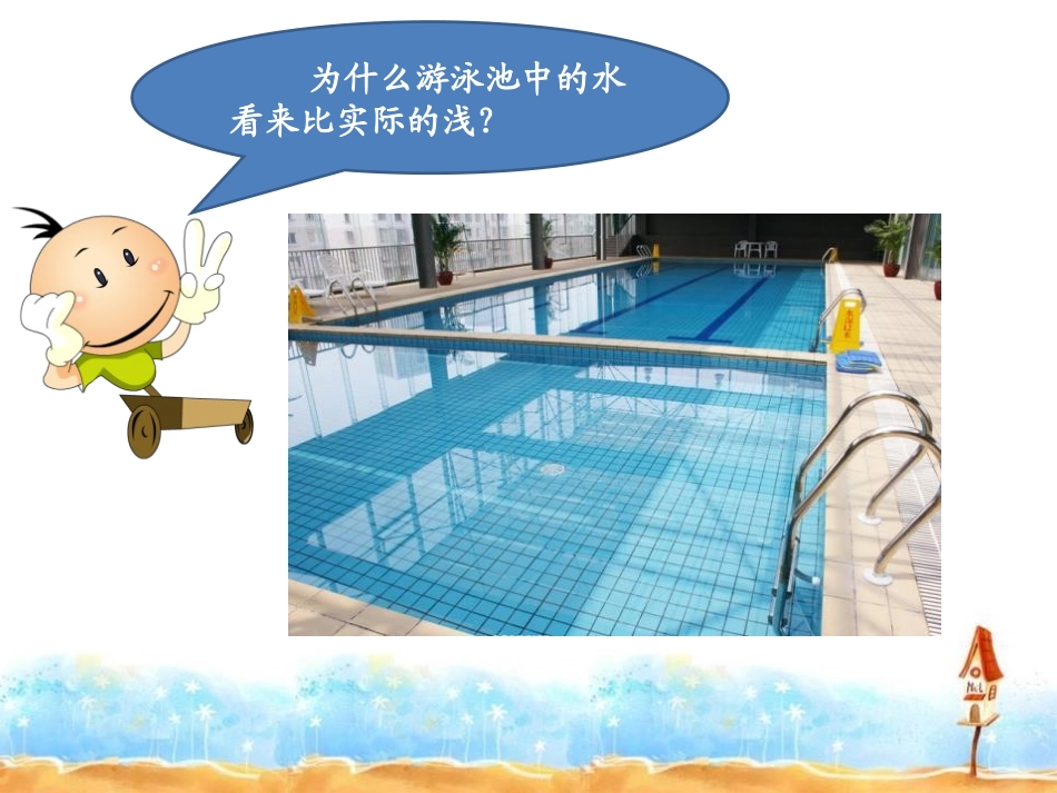 《与水有关的光现象》多彩的光PPT课件[湘教版三年级科学]_第3页