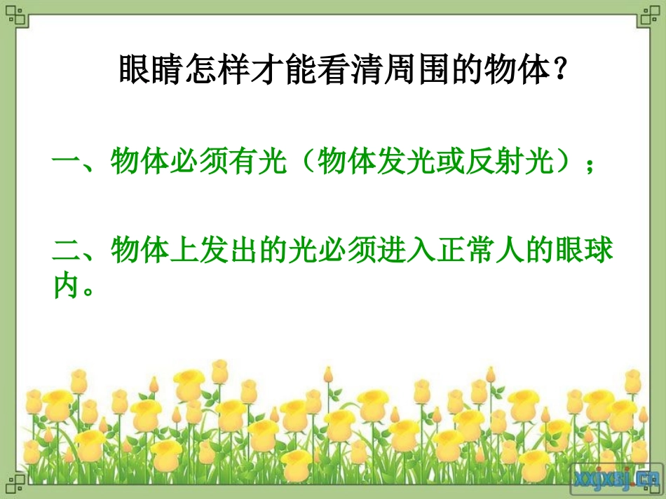 《光线与视觉》多彩的光PPT课件[湘教版三年级科学下册]_第2页