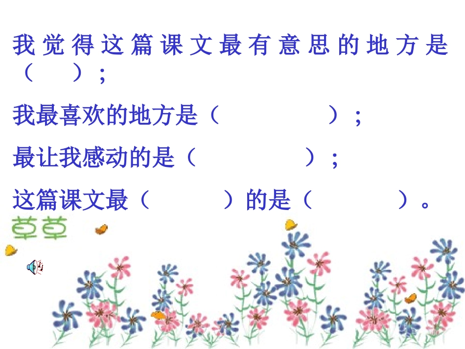 《妈妈的账单》PPT课件[部编版三年级语文下册]_第2页
