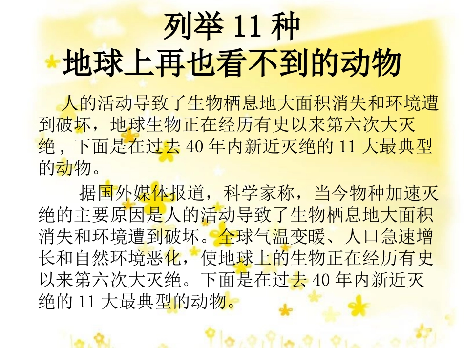 《珍稀动物的保护》多种多样的动物PPT课件[湘教版四年级科学]_第3页