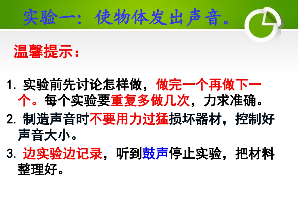 《声音是怎样产生的》声音PPT课件[湘教版四年级科学上册]_第3页