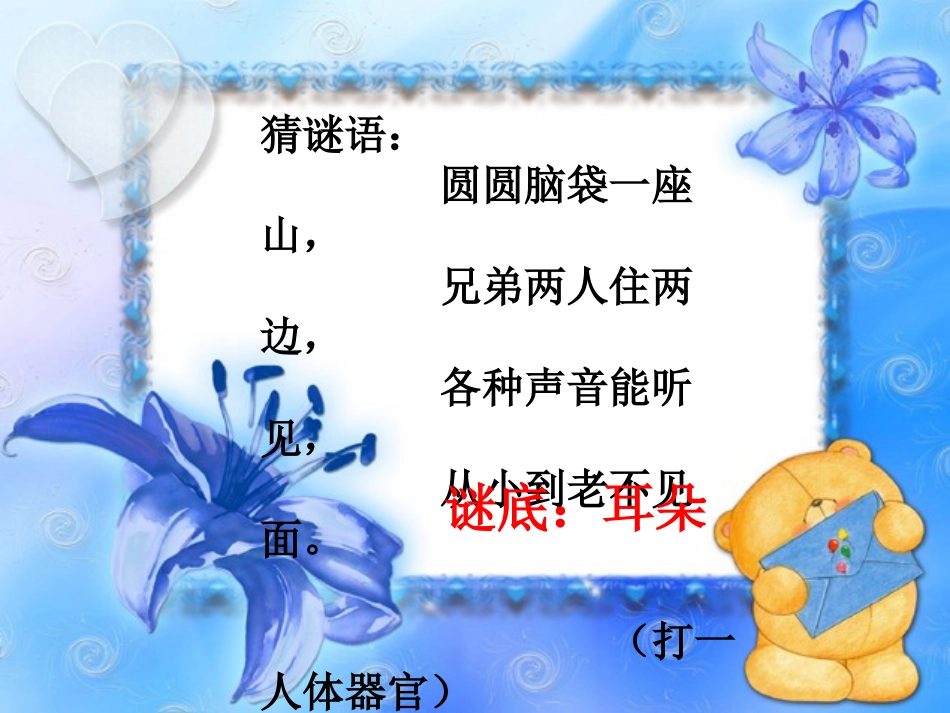 《控制声音》声音PPT课件[湘教版四年级科学上册]_第2页