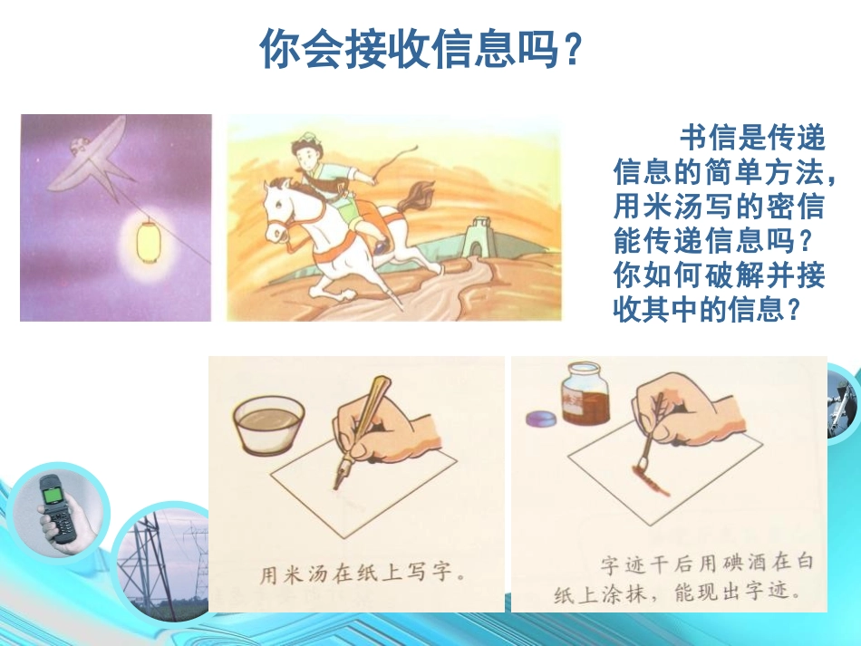 《书信和标志牌》信息的传递PPT课件[湘教版四年级科学上册]_第2页