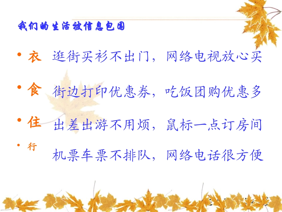 《信息时代》信息的传递PPT课件[湘教版四年级科学上册]_第2页
