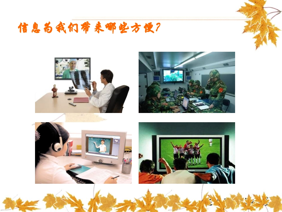 《信息时代》信息的传递PPT课件[湘教版四年级科学上册]_第3页