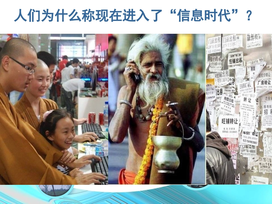 《信息时代》信息的传递PPT课件[湘教版四年级科学上册]_第2页